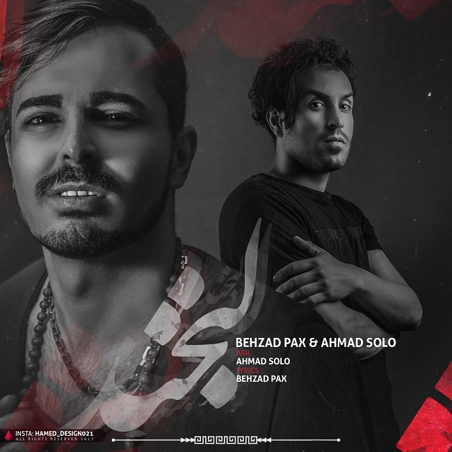 دانلود آهنگ لبخند